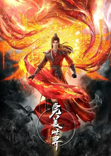 Wanmei Shijie — الغلاف الرسمي