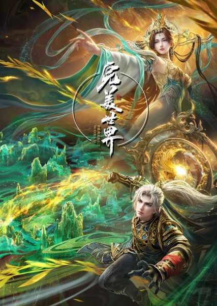 Wanmei Shijie — صورة رسمية 5