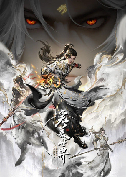 Wanmei Shijie — صورة رسمية 1