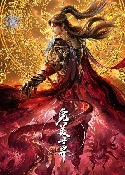 Wanmei Shijie — صورة رسمية 3