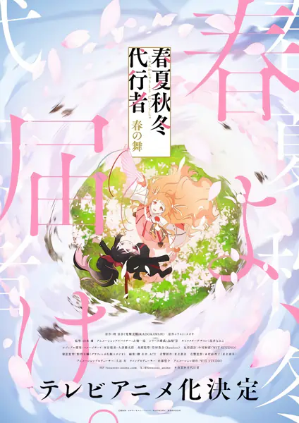 Shunkashuutou Daikousha: Haru no Mai official image 3
