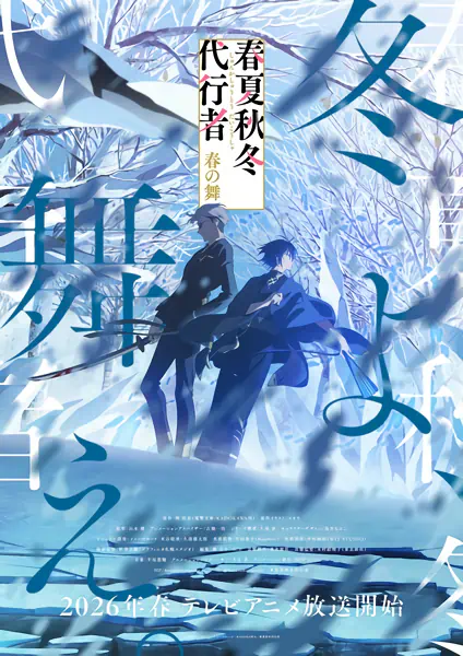 Shunkashuutou Daikousha: Haru no Mai official image 2