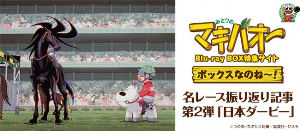 Midori no Makibao: Owaranai Chousen!! official cover