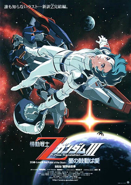 Kidou Senshi Z Gundam III: Hoshi no Kodou wa Ai official image 1