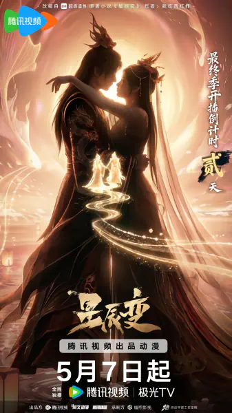 Xingchen Bian: Zuizhong Ji official image 5