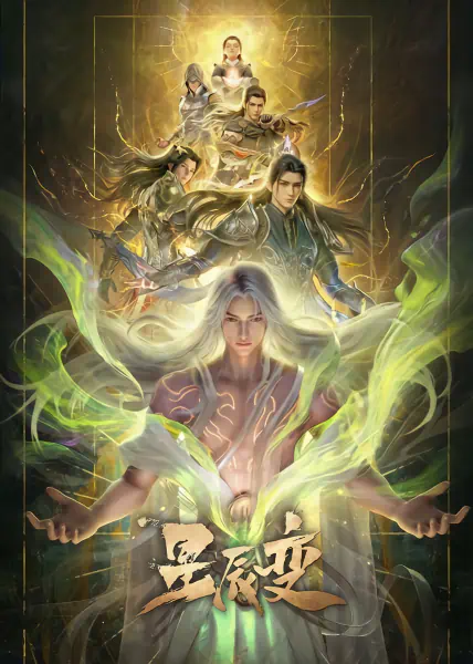 Xingchen Bian: Zuizhong Ji official cover