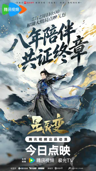 Xingchen Bian: Zuizhong Ji official image 2