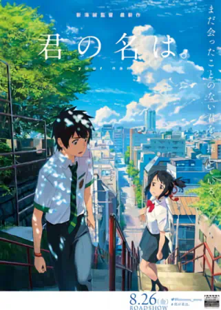 Kimi no Na wa. official image 6