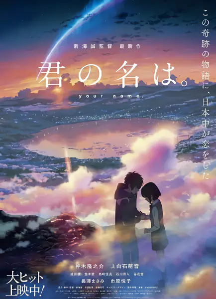 Kimi no Na wa. official image 5