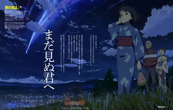 Kimi no Na wa. official image 3