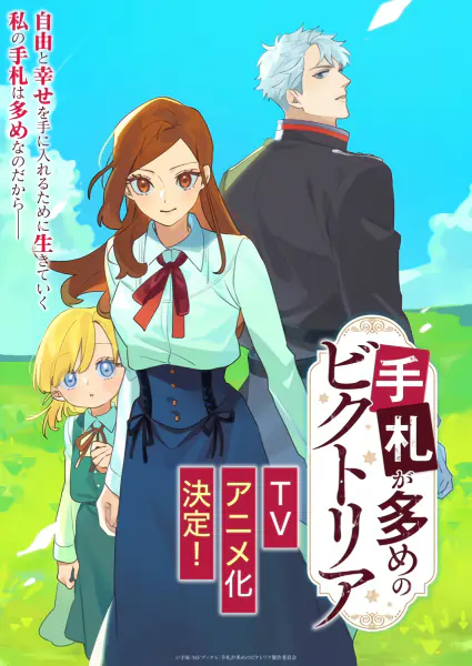 Tefuda ga Oome no Victoria official image 1