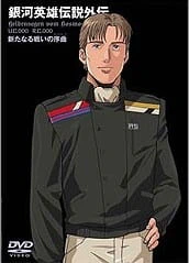 Ginga Eiyuu Densetsu: Arata naru Tatakai no Overture — صورة رسمية 2