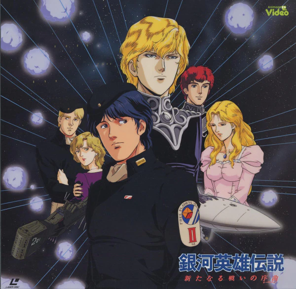 Ginga Eiyuu Densetsu: Arata naru Tatakai no Overture — صورة رسمية 1
