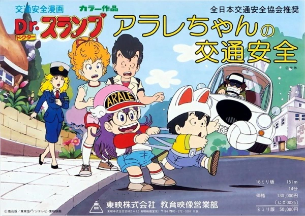 Dr. Slump: Arale-chan no Koutsuu Anzen official image 1