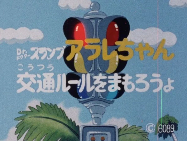 Dr. Slump: Arale-chan no Koutsuu Anzen official image 3