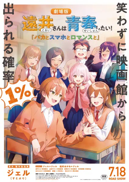 Tooi-san wa Seishun Shitai! Baka to Smartphone to Romance to official cover Tooi-san wa Seishun Shitai! Baka to Smartphone to Romance to official cover