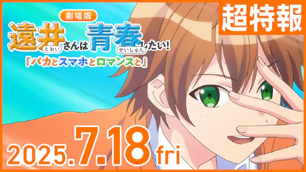 Tooi-san wa Seishun Shitai! Baka to Smartphone to Romance to official image 1 Tooi-san wa Seishun Shitai! Baka to Smartphone to Romance to official image 1