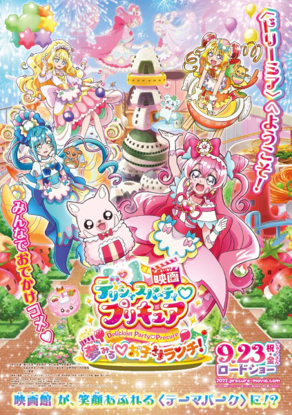 Delicious Party♡Precure Movie: Yume Miru Oko-sama Lunch! official cover