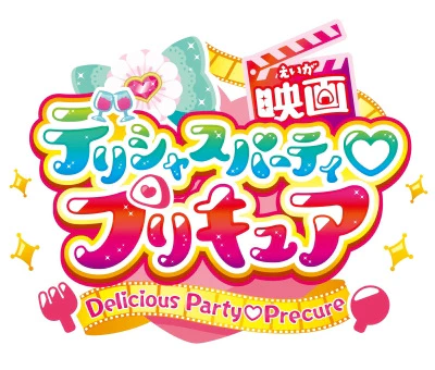 Delicious Party♡Precure Movie: Yume Miru Oko-sama Lunch! official image 1