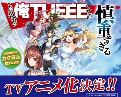 Shinchou Yuusha: Kono Yuusha ga Ore Tueee Kuse ni Shinchou Sugiru official image 4