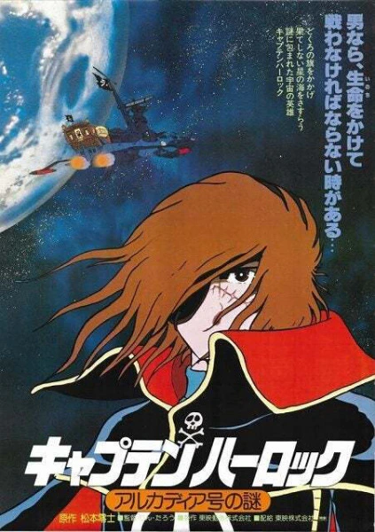 Uchuu Kaizoku Captain Herlock: Arcadia-gou no Nazo official image 1