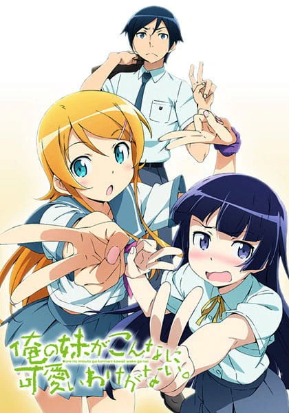 Ore no Imouto ga Konnani Kawaii Wake ga Nai. official cover