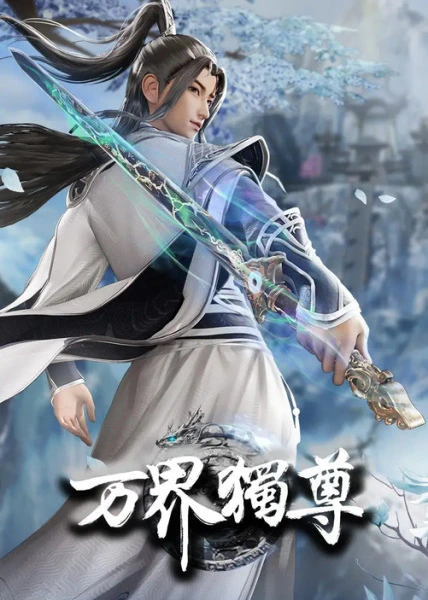 Wan Jie Du Zun 2nd Season official cover Wan Jie Du Zun 2nd Season official cover