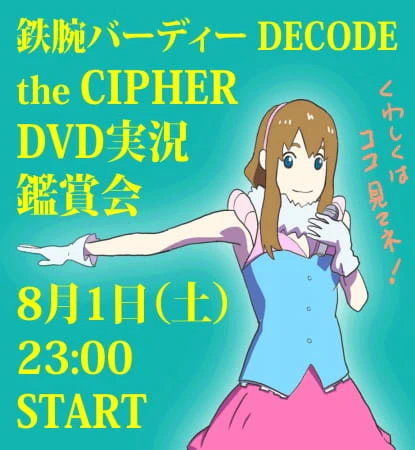 Tetsuwan Birdy Decode: The Cipher official image 2