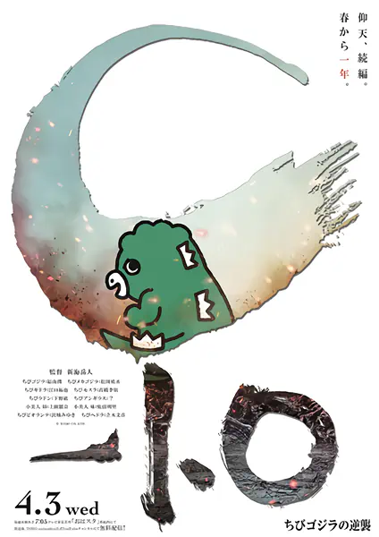 Chibi Godzilla no Gyakushuu 2nd Season — صورة رسمية 1