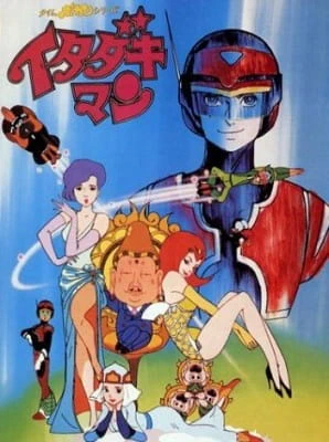 Time Bokan Series: Itadakiman — الغلاف الرسمي