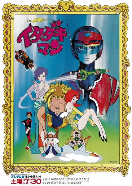 Time Bokan Series: Itadakiman — صورة رسمية 1
