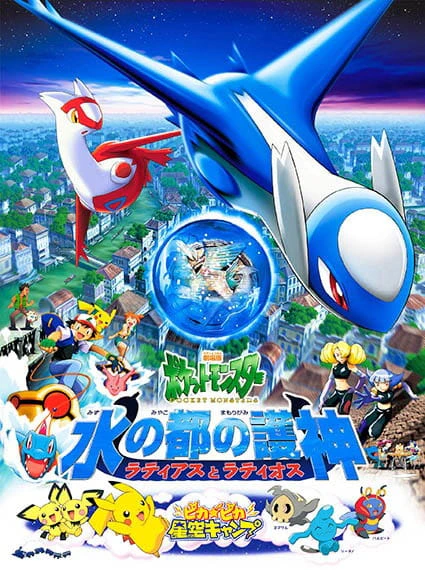 Pokemon Movie 05: Mizu no Miyako no Mamorigami Latias to Latios official image 2 Pokemon Movie 05: Mizu no Miyako no Mamorigami Latias to Latios official image 2