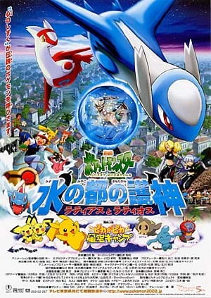Pokemon Movie 05: Mizu no Miyako no Mamorigami Latias to Latios official image 1 Pokemon Movie 05: Mizu no Miyako no Mamorigami Latias to Latios official image 1