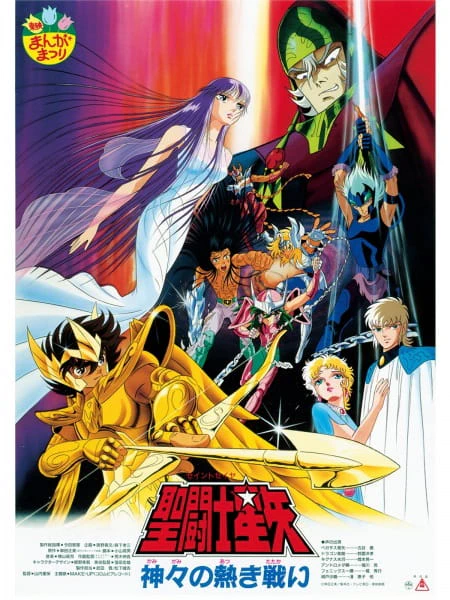 Saint Seiya: Kamigami no Atsuki Tatakai — صورة رسمية 2
