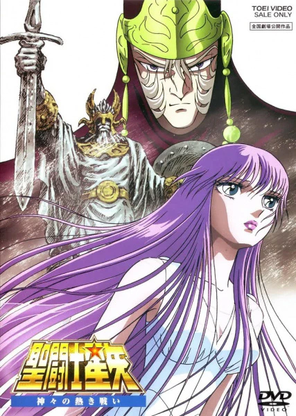 Saint Seiya: Kamigami no Atsuki Tatakai — صورة رسمية 1