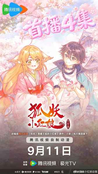 Huyao Xiao Hongniang 13: Huang Feng Ling Pian — صورة رسمية 3