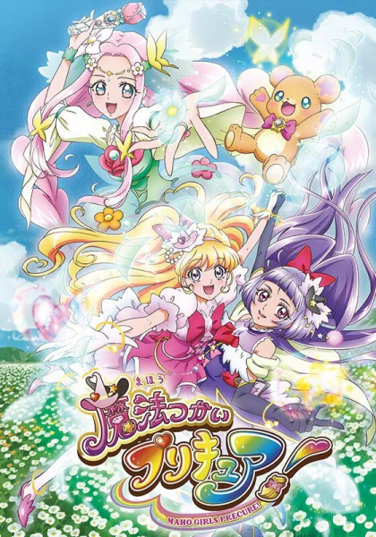 Mahoutsukai Precure! official image 3 Mahoutsukai Precure! official image 3