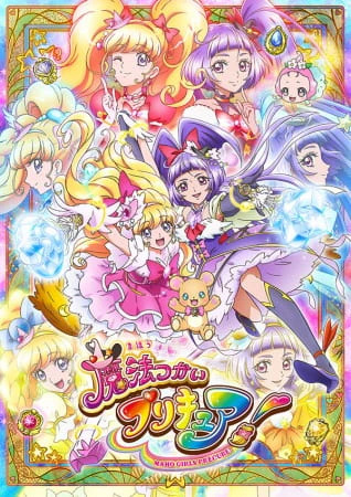 Mahoutsukai Precure! official cover Mahoutsukai Precure! official cover