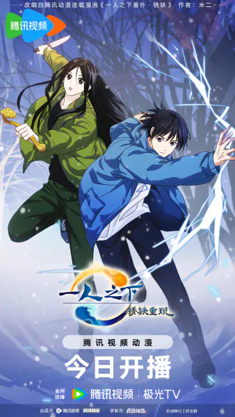 Yi Ren Zhi Xia: Xiu Tie Chong Xian official image 2