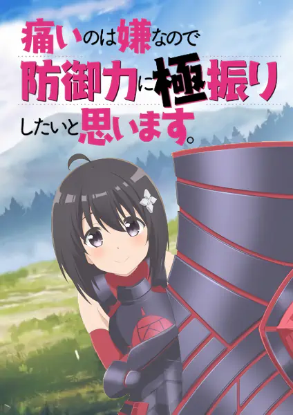 Itai no wa Iya nanode Bougyoryoku ni Kyokufuri Shitai to Omoimasu. official image 5
