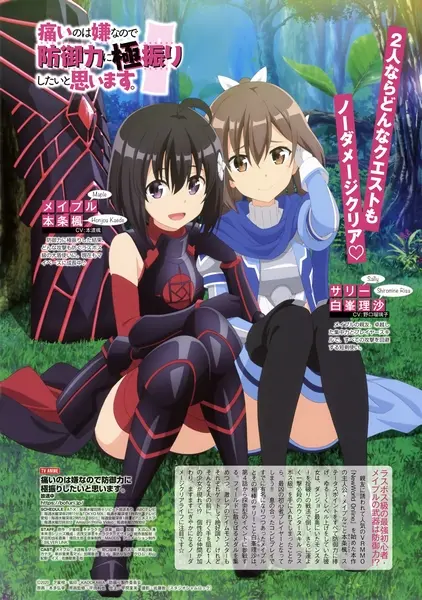 Itai no wa Iya nanode Bougyoryoku ni Kyokufuri Shitai to Omoimasu. official image 1