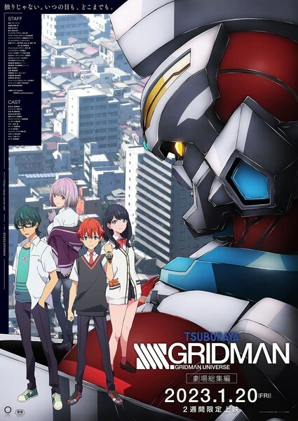 SSSS.Gridman Movie official cover