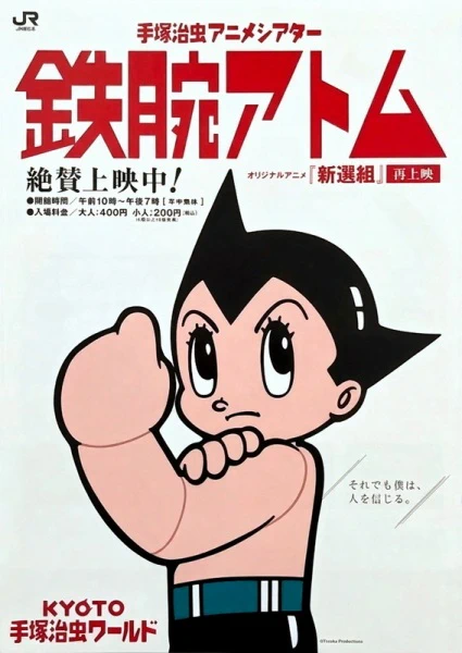 Tetsuwan Atom: Ao Kishi no Kan official image 1