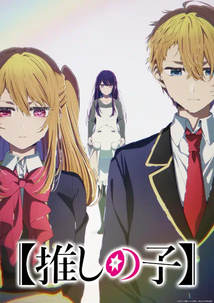 [Oshi no Ko] 4th Season official image 1