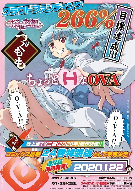 Tsugumomo OVA official cover