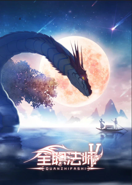 Quanzhi Fashi V official cover