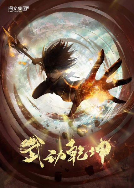 Wu Dong Qian Kun official image 7