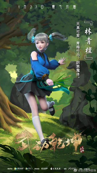 Wu Dong Qian Kun official image 5