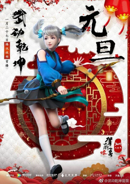 Wu Dong Qian Kun official image 3
