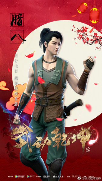 Wu Dong Qian Kun official image 4